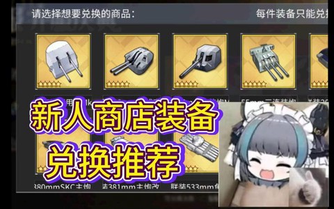 碧蓝航线怎么更换装备