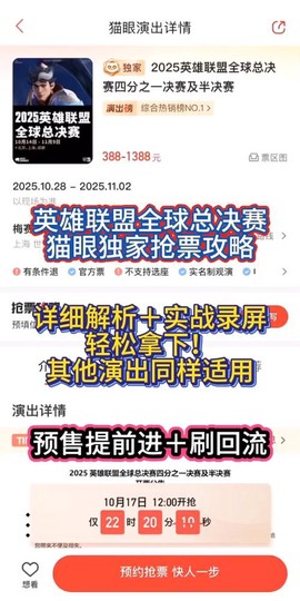 英雄联盟比赛怎么买票[图2]