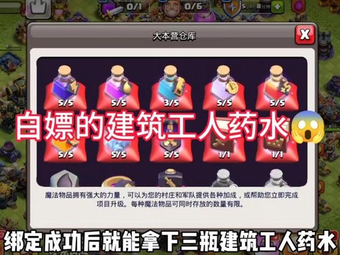 部落冲突怎么卡药水[图2]