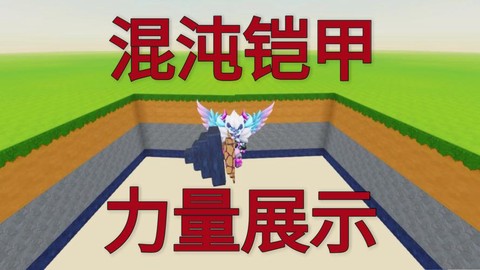 迷你世界混沌号角怎么做