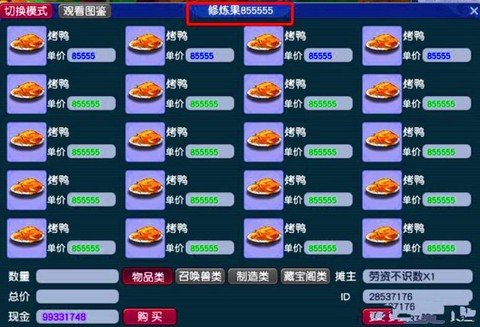 梦幻西游押镖给什么