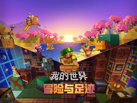 我的世界最新版是什么版本[图2]