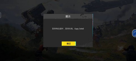 绝地求生登不上怎么办[图1]