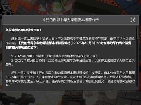 我的世界什么时候下架[图1]