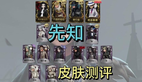 第五人格先知怎么玩好[图2]