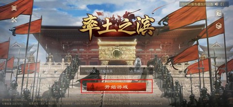 率土之滨怎么登录台服[图1]