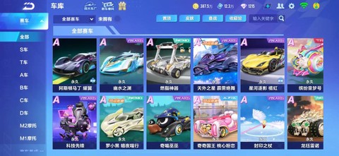 qq飞车什么开道具好