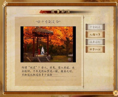 古剑奇谭dlc怎么激活[图1]
