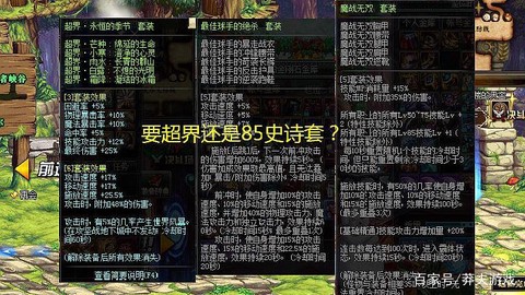 dnf85史诗怎么转移
