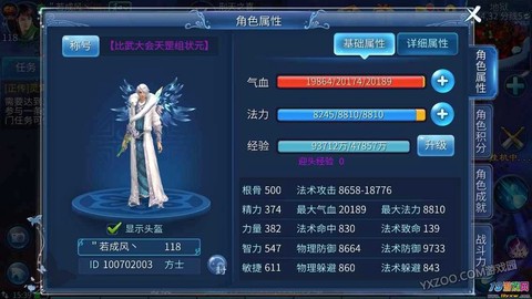 倩女幽魂怎么加修为[图1]