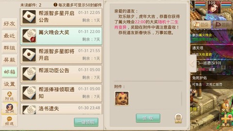 问道手游怎么预约帮派[图1]