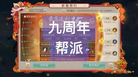 问道手游怎么预约帮派[图2]
