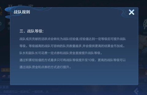 王者荣耀战队如何升级[图1]