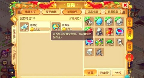 梦幻西游手游怎么摆摊[图2]