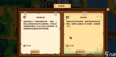 星露谷物语怎么交付[图1]