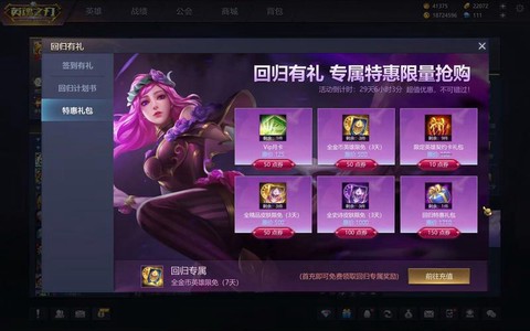 英魂之刃礼包怎么兑换[图2]