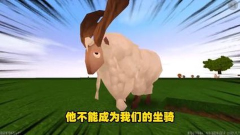 迷你世界山羊怎么驯服[图1]