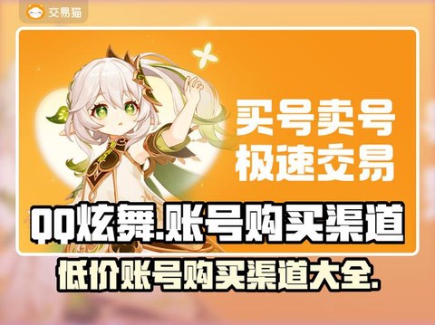 qq炫舞交易所怎么交易[图1]
