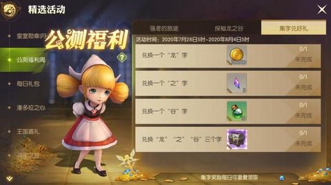 龙之谷手游如何抽s[图2]