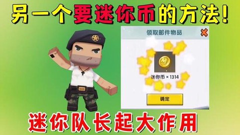 迷你世界怎么获得队长[图2]