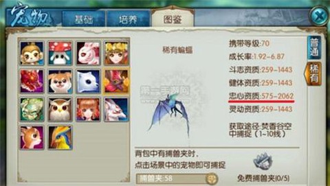 诛仙手游怎么选择宠物[图2]