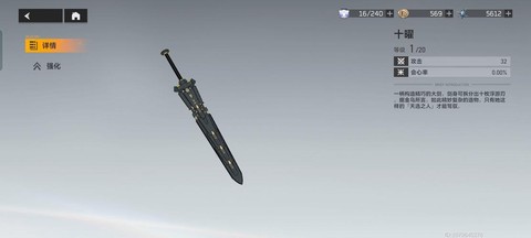 最终幻想10七曜武器怎么强化[图2]