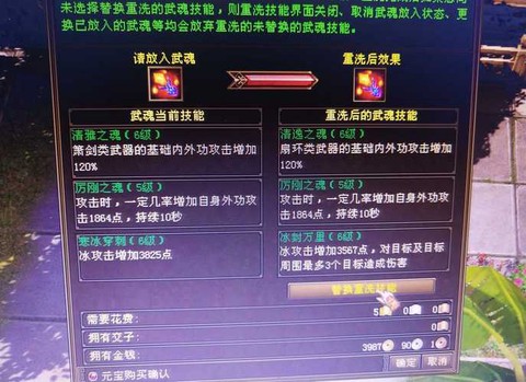 天龙八部武魂什么技能好[图2]