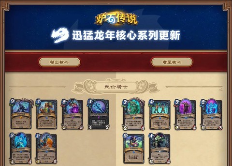 炉石传说新冒险什么时候出[图1]