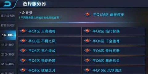 王者荣耀大区是什么[图1]