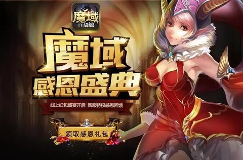 魔域口袋版玩什么职业好[图1]
