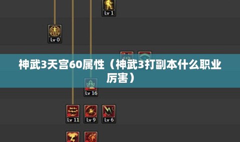 神武天宫学什么技能[图2]