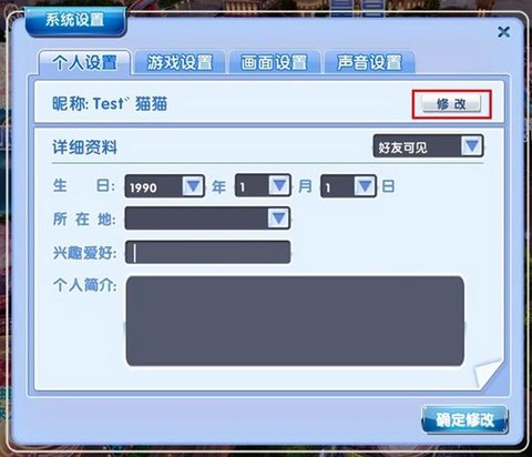 qq炫舞怎么取消暗恋[图2]