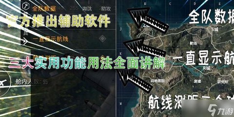 绝地求生怎么看航线[图2]