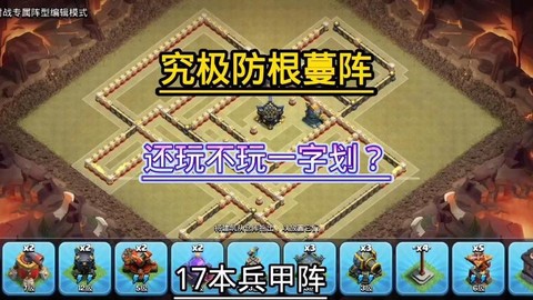 部落冲突怎么看不到兵[图2]