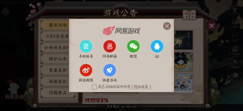 阴阳师韩服怎么登陆[图2]