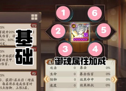 阴阳师怎么发御魂信息[图1]