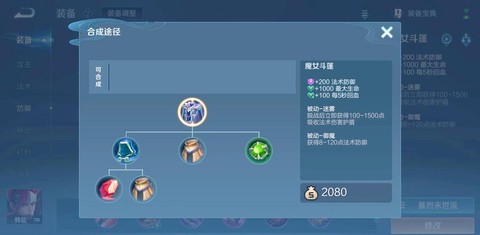 王者荣耀装备怎么合成[图1]