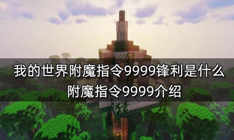 我的世界锋利有什么用