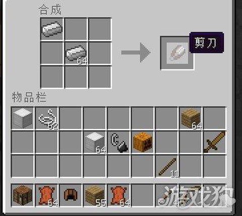 我的世界剪刀怎么合成