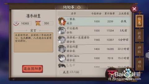 阴阳师防守结界怎么设置[图2]
