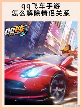 手机版qq飞车什么时候出的[图1]