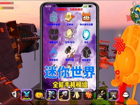 迷你世界手机版怎么玩
