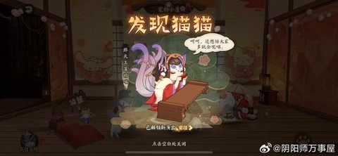 阴阳师小动物怎么协战[图1]