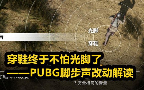 绝地求生穿鞋有什么用[图2]