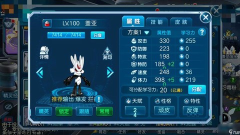 赛尔号盖亚特训怎么打[图2]
