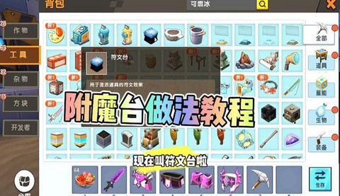 迷你世界融合台怎么用