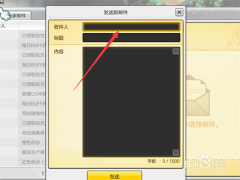 冒险岛2如何收取邮件[图1]
