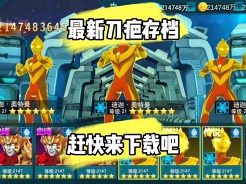 奥特曼传奇英雄破解版怎么[图2]