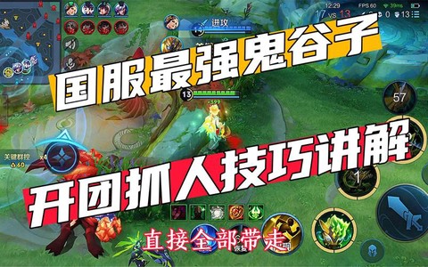 鬼谷子王者荣耀怎么玩