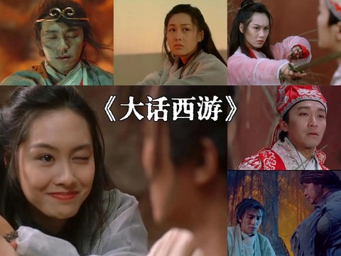 大话西游顺序该怎么看